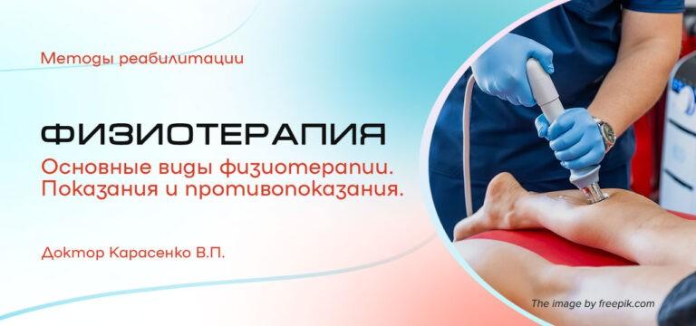 Что-такое-физиотерапия