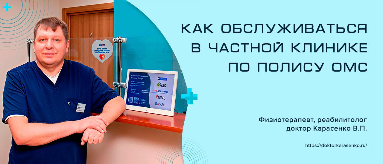 обслуживаться в частной клинике