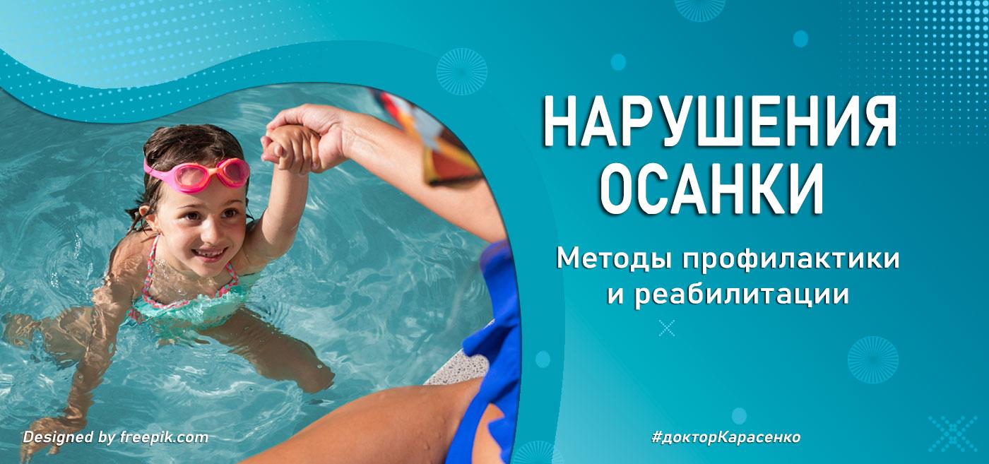 Реабилитация при нарушениях осанки