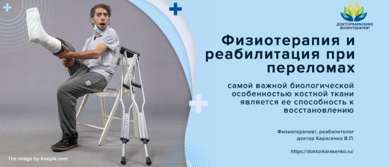 Физиотерапия при переломах