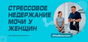Стрессовое недержание мочи у женщин