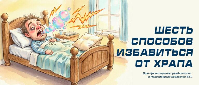 Шесть способов избавиться от храпа