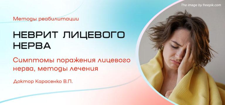 неврит лицевого нерва