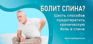 боль в спине