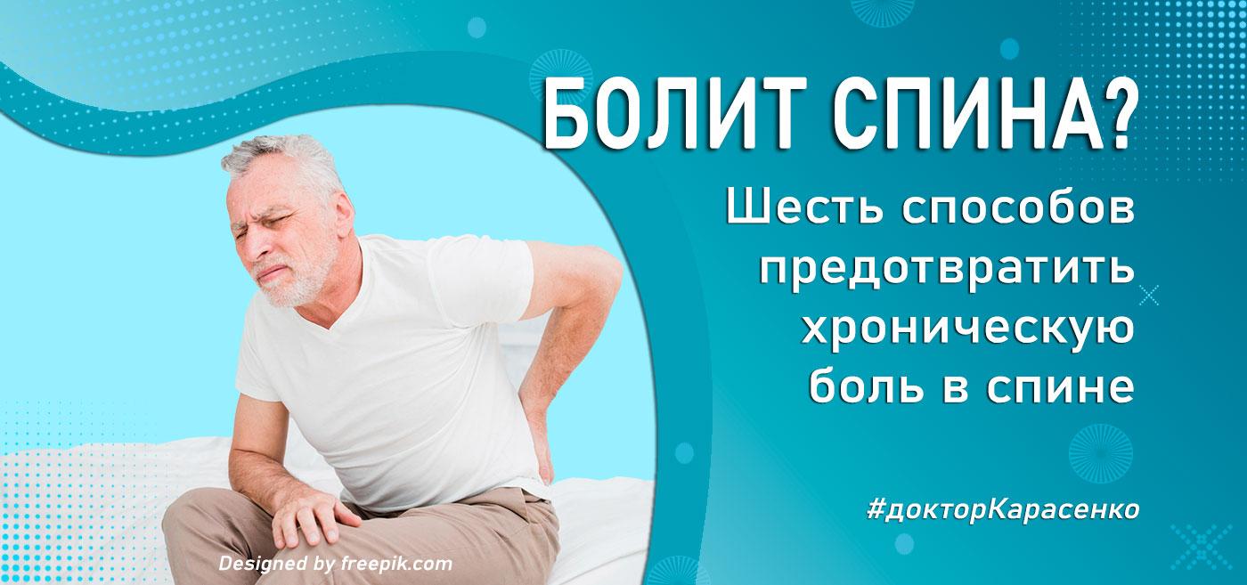 боль в спине