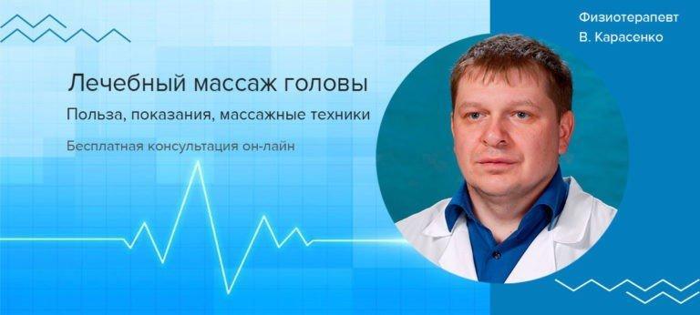 Лечебный-массаж-головы