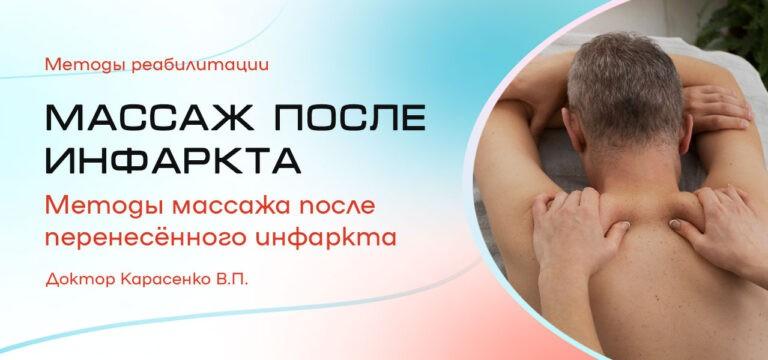 Массаж в постинфарктном состоянии