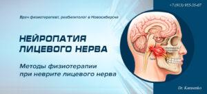 Методы-физиотерапии-при-неврите-лицевого-нерва