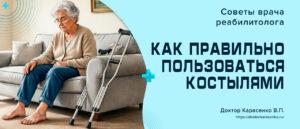 Как пользоваться костылями