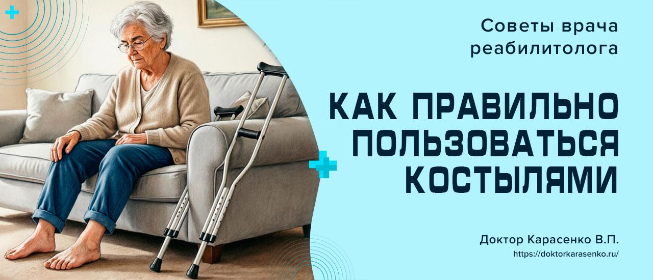 Как пользоваться костылями