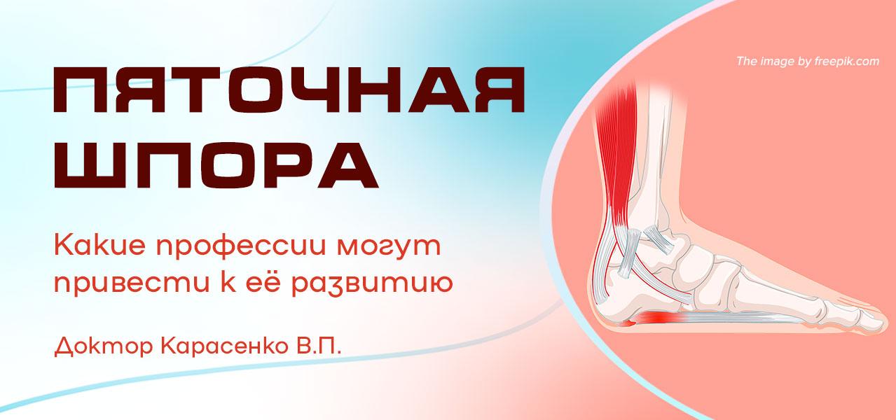 Пяточная шпора профессии