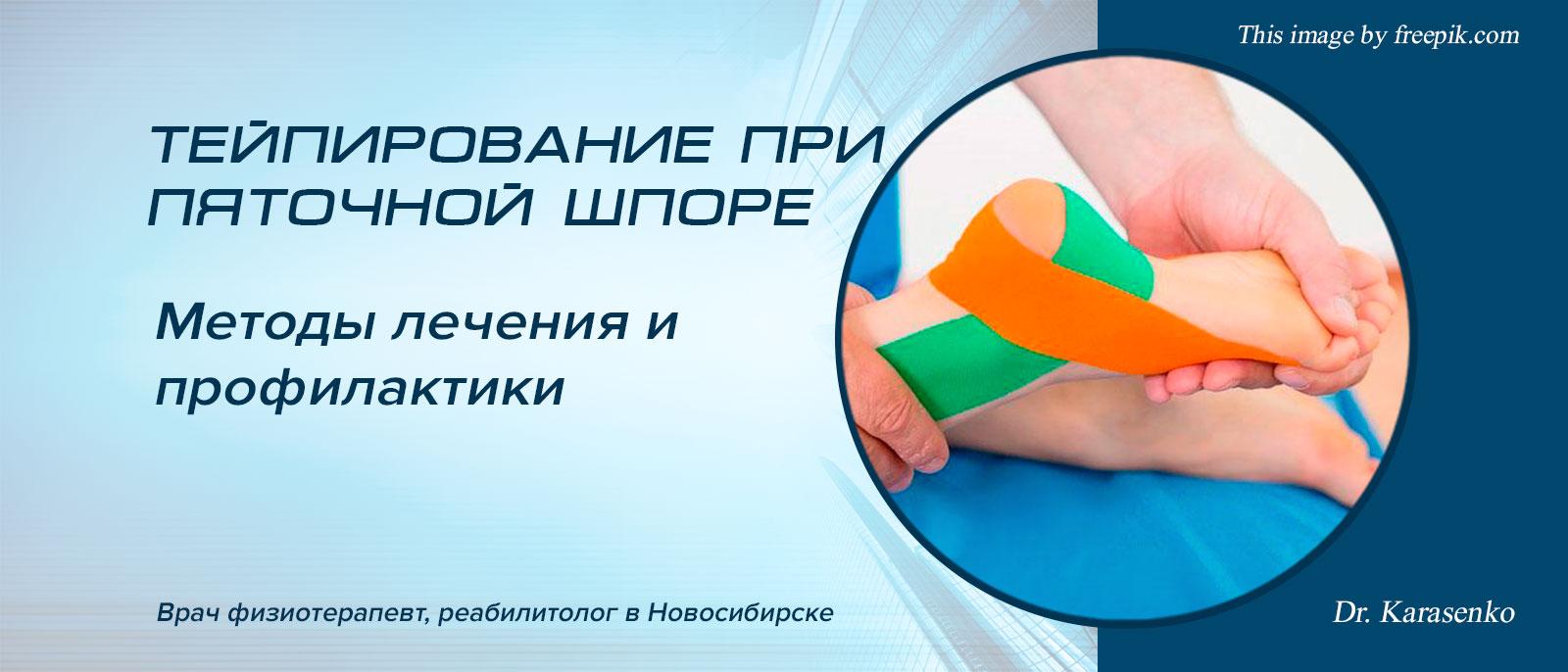 Кинезиотейпирование при пяточной шпоре