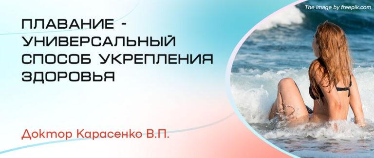 Плавание универсальный способ