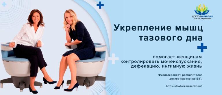 укрепление тазового дна