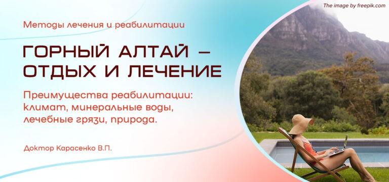 горный алтай