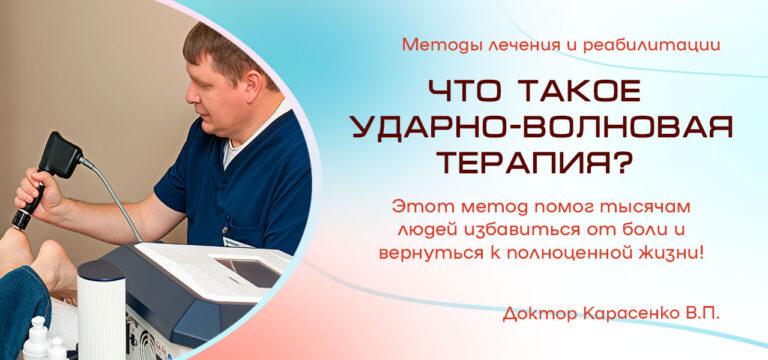 Что такое ударно-волновая терапия