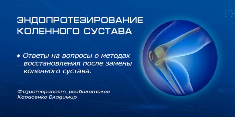эндопротезирование методы восстановления