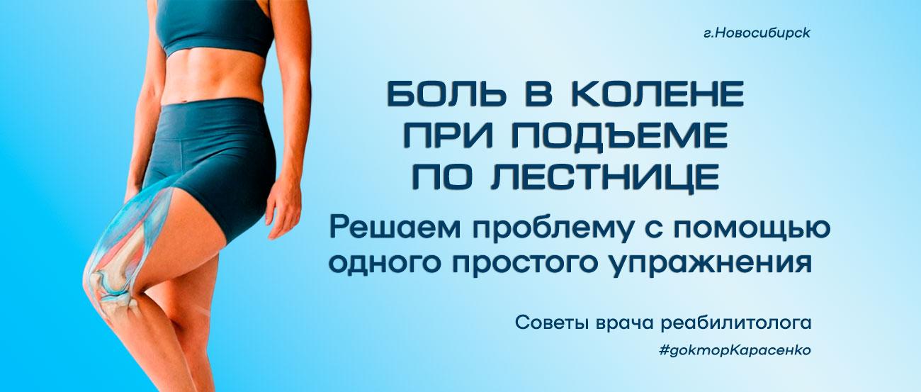 Боль в колене при подъёме по лестнице