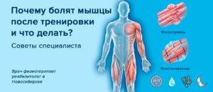 болят мышцы после тренировки