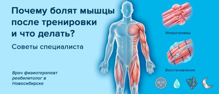 болят мышцы после тренировки