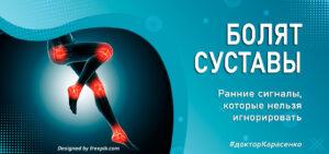суставы-болят