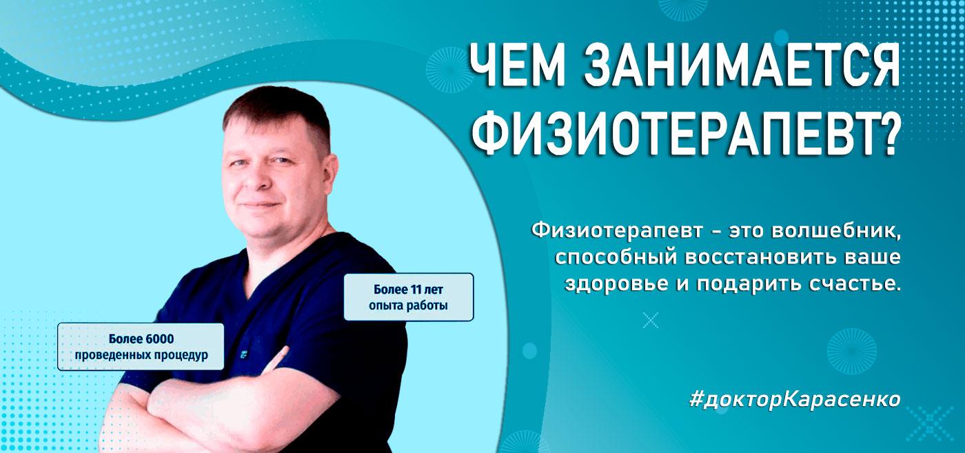 Чем занимается врач физиотерапевт