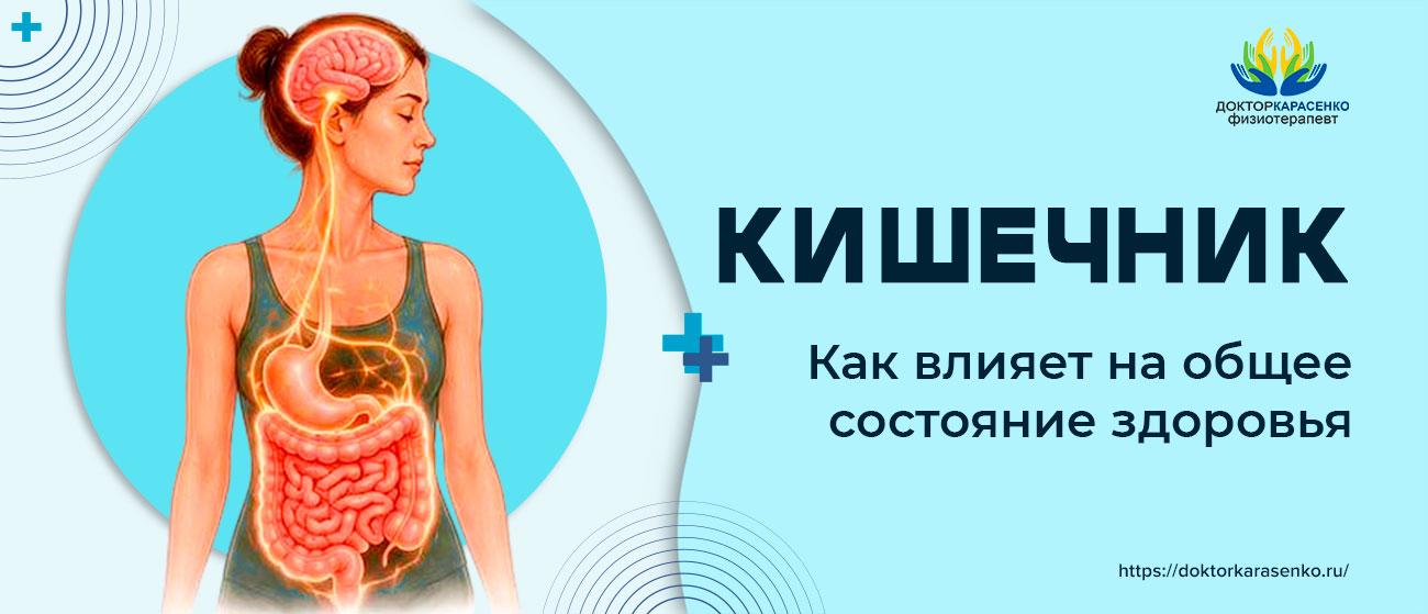кишечник