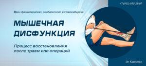 Мышечная дисфункция