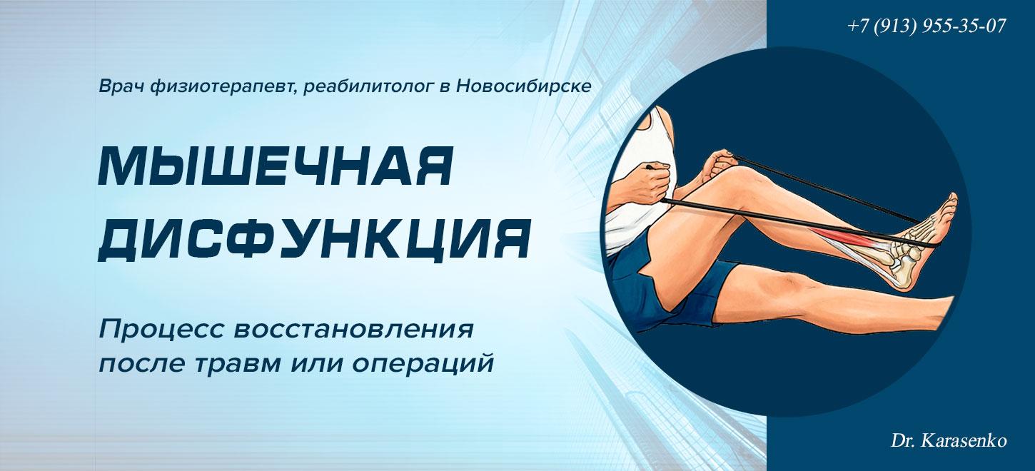 Мышечная дисфункция