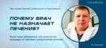 Почему врач не назначает лечение