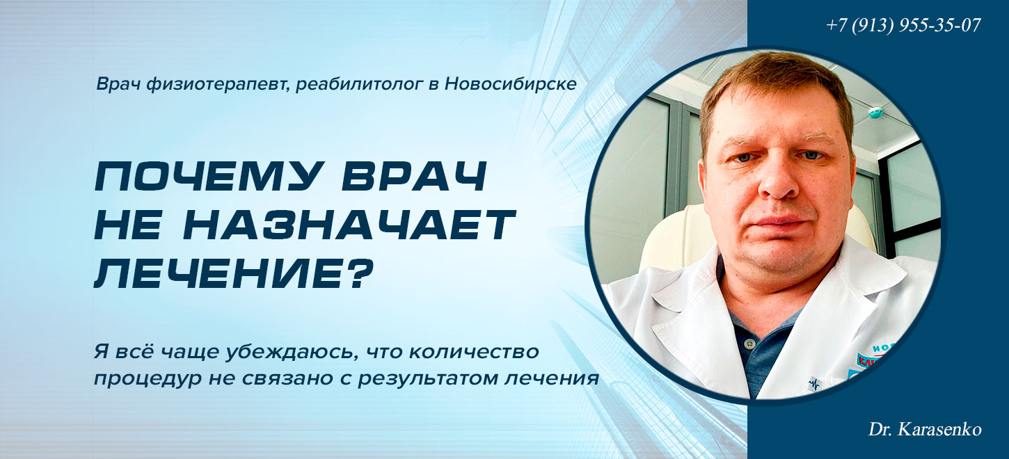 Почему врач не назначает лечение