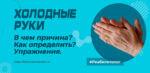 причина холодных рук