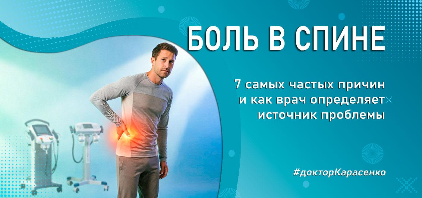 Боль в спине