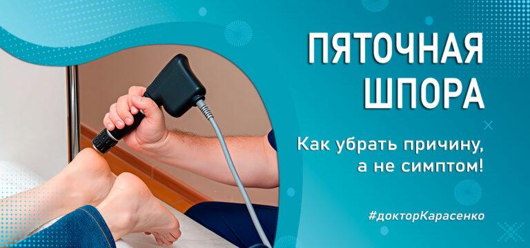 пяточная-шпора-убрать-причину