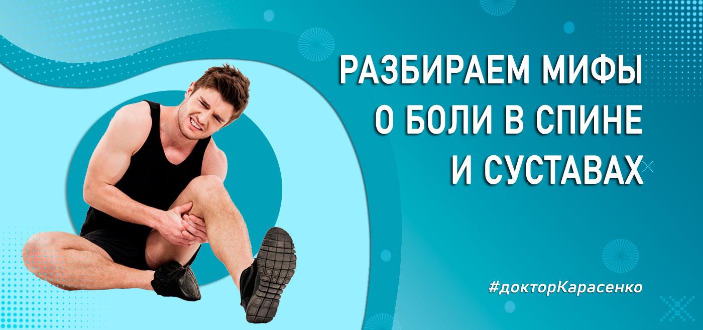 болит спина или суставы