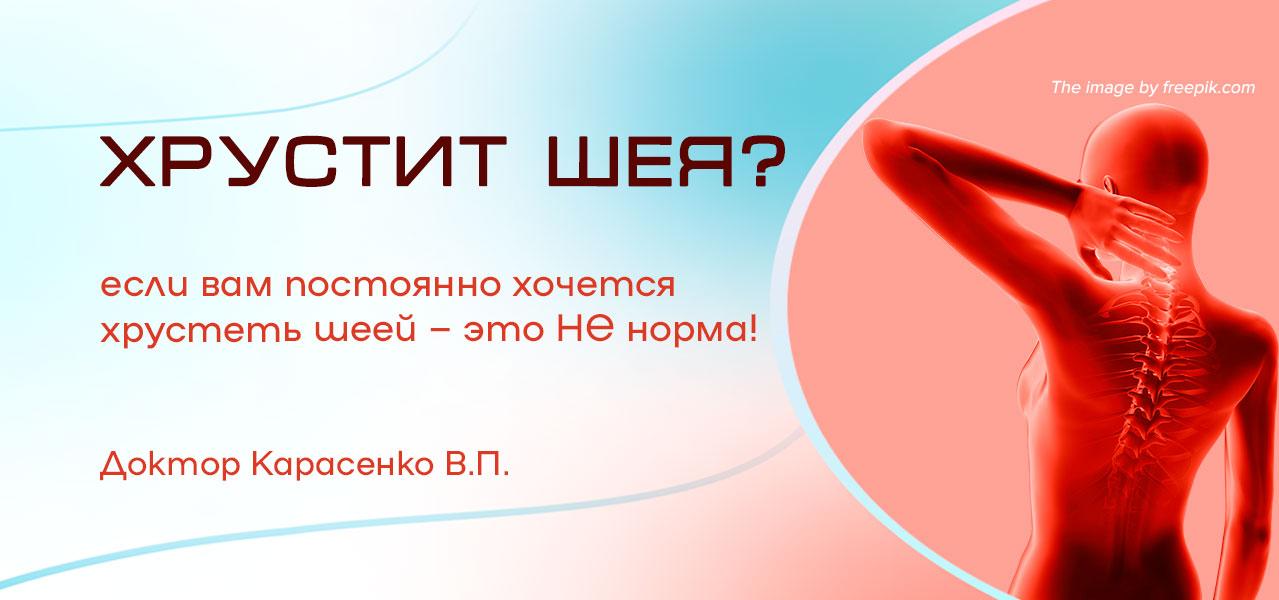 хрустеть шеей