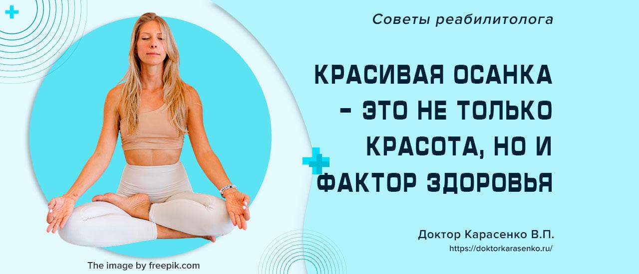 красивая осанка