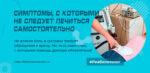 Симптомы с которыми не следует лечиться самостоятельно