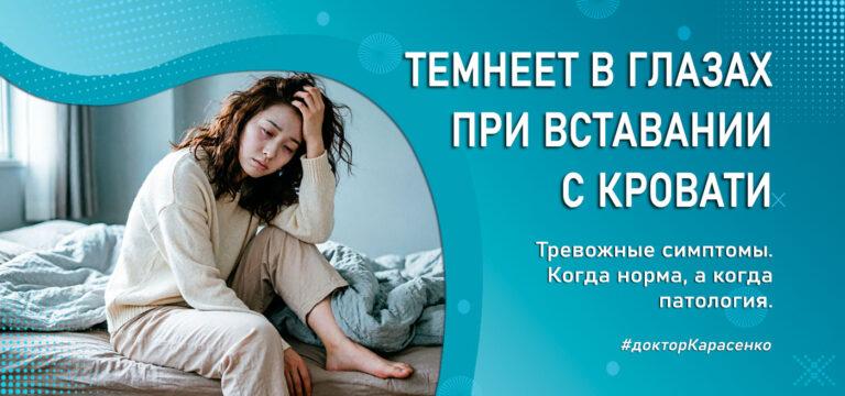 темнеет в глазах при вставании с кровати
