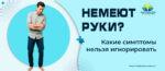 Немеют руки