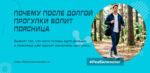 Почему после долгой прогулки болит поясница