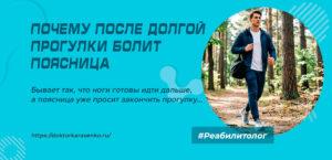 Почему после долгой прогулки болит поясница